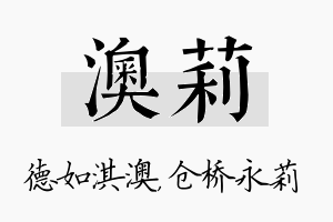 澳莉名字的寓意及含义