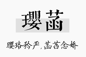 璎菡名字的寓意及含义