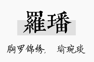 罗璠名字的寓意及含义