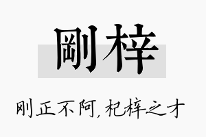 刚梓名字的寓意及含义