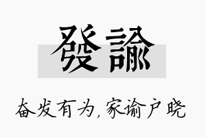 发谕名字的寓意及含义