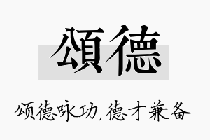 颂德名字的寓意及含义