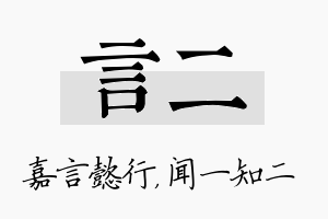 言二名字的寓意及含义