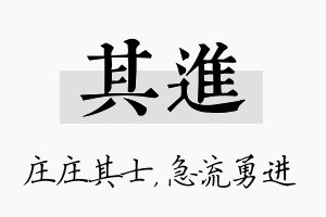 其进名字的寓意及含义