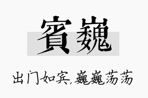 宾巍名字的寓意及含义