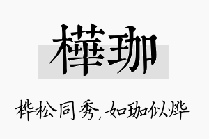 桦珈名字的寓意及含义