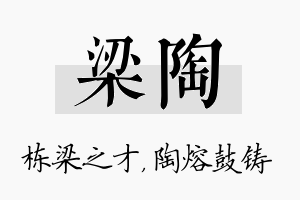 梁陶名字的寓意及含义