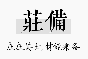 庄备名字的寓意及含义