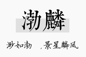 渤麟名字的寓意及含义