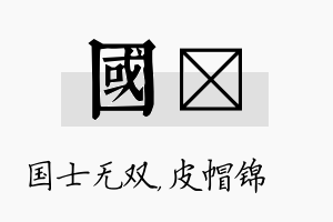 国曌名字的寓意及含义