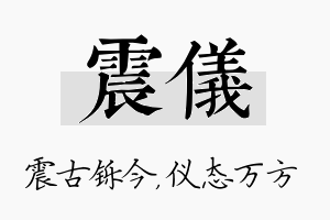 震仪名字的寓意及含义