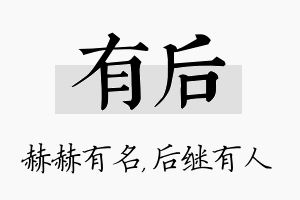 有后名字的寓意及含义