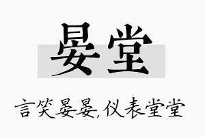 晏堂名字的寓意及含义