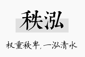 秩泓名字的寓意及含义