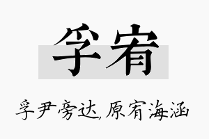 孚宥名字的寓意及含义