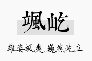 飒屹名字的寓意及含义