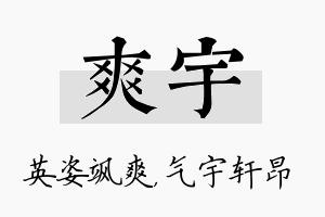 爽宇名字的寓意及含义