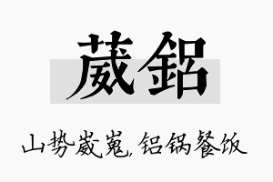 葳铝名字的寓意及含义