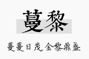 蔓黎名字的寓意及含义