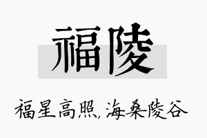 福陵名字的寓意及含义