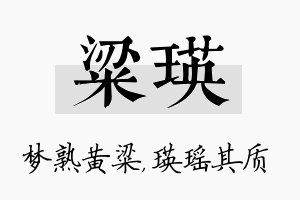 粱瑛名字的寓意及含义