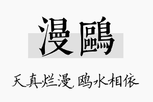 漫鸥名字的寓意及含义