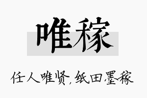 唯稼名字的寓意及含义