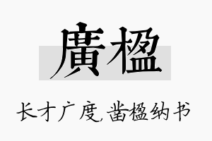 广楹名字的寓意及含义