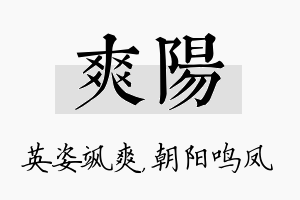 爽阳名字的寓意及含义