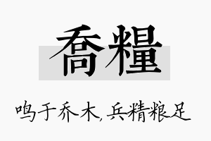 乔粮名字的寓意及含义