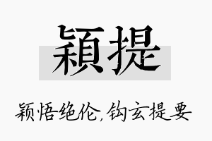 颖提名字的寓意及含义