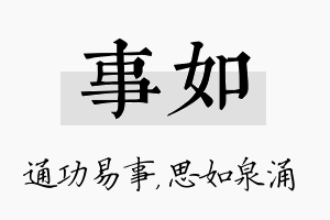 事如名字的寓意及含义