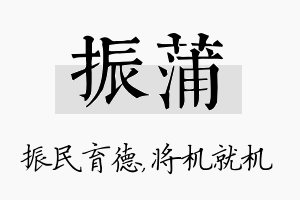 振蒲名字的寓意及含义