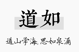 道如名字的寓意及含义