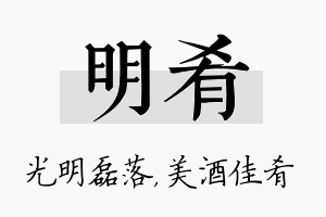 明肴名字的寓意及含义