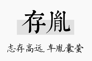 存胤名字的寓意及含义