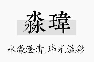 淼玮名字的寓意及含义