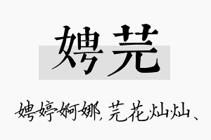 娉芫名字的寓意及含义