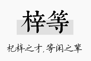 梓等名字的寓意及含义