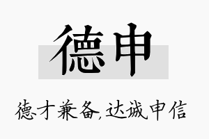 德申名字的寓意及含义