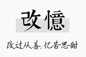 改忆名字的寓意及含义