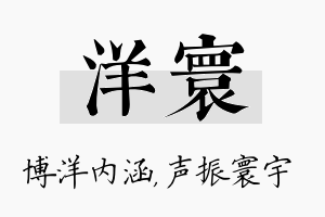 洋寰名字的寓意及含义