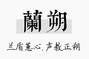 兰朔名字的寓意及含义