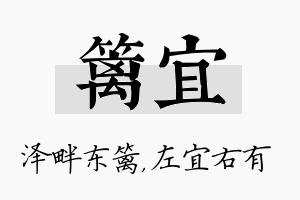 篱宜名字的寓意及含义