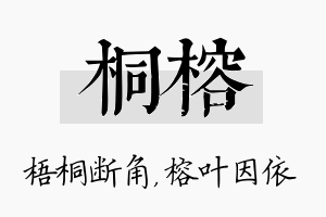 桐榕名字的寓意及含义