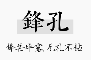 锋孔名字的寓意及含义