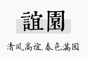 谊园名字的寓意及含义