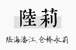 陆莉名字的寓意及含义