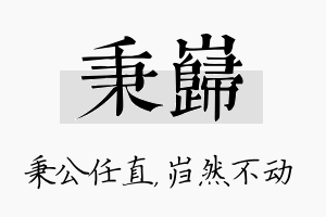 秉岿名字的寓意及含义