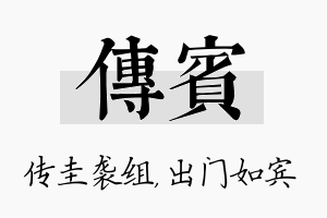 传宾名字的寓意及含义